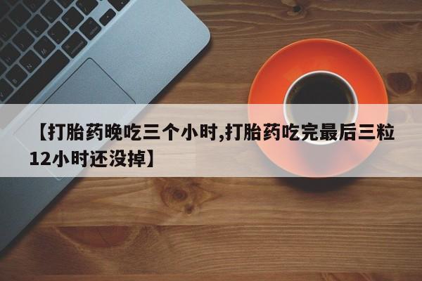 打胎药货到付款要闻 第71页
