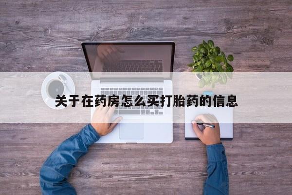 打胎药货到付款要闻 第70页