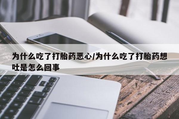 打胎药货到付款动态 第9页