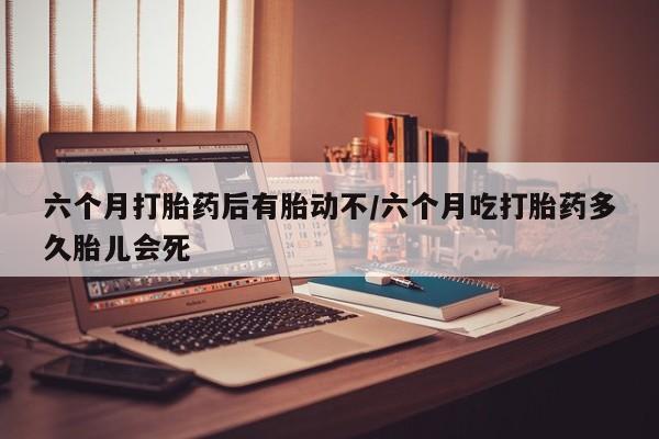 打胎药货到付款新闻 第10页