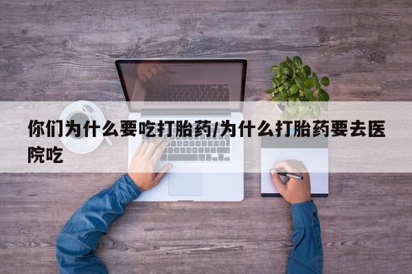 打胎药货到付款要闻 第5页